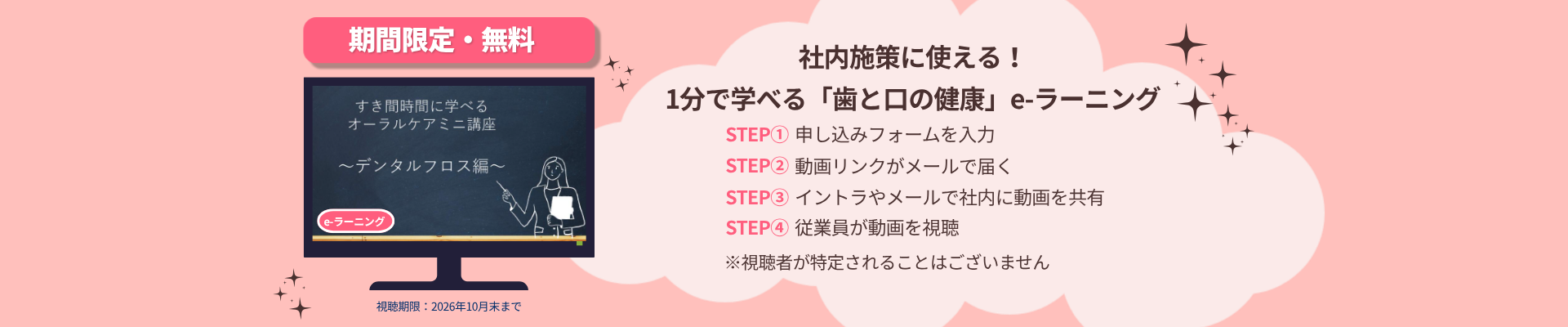 社内施策に使える！1分で学べる「歯と口の健康」e-ラーニング
